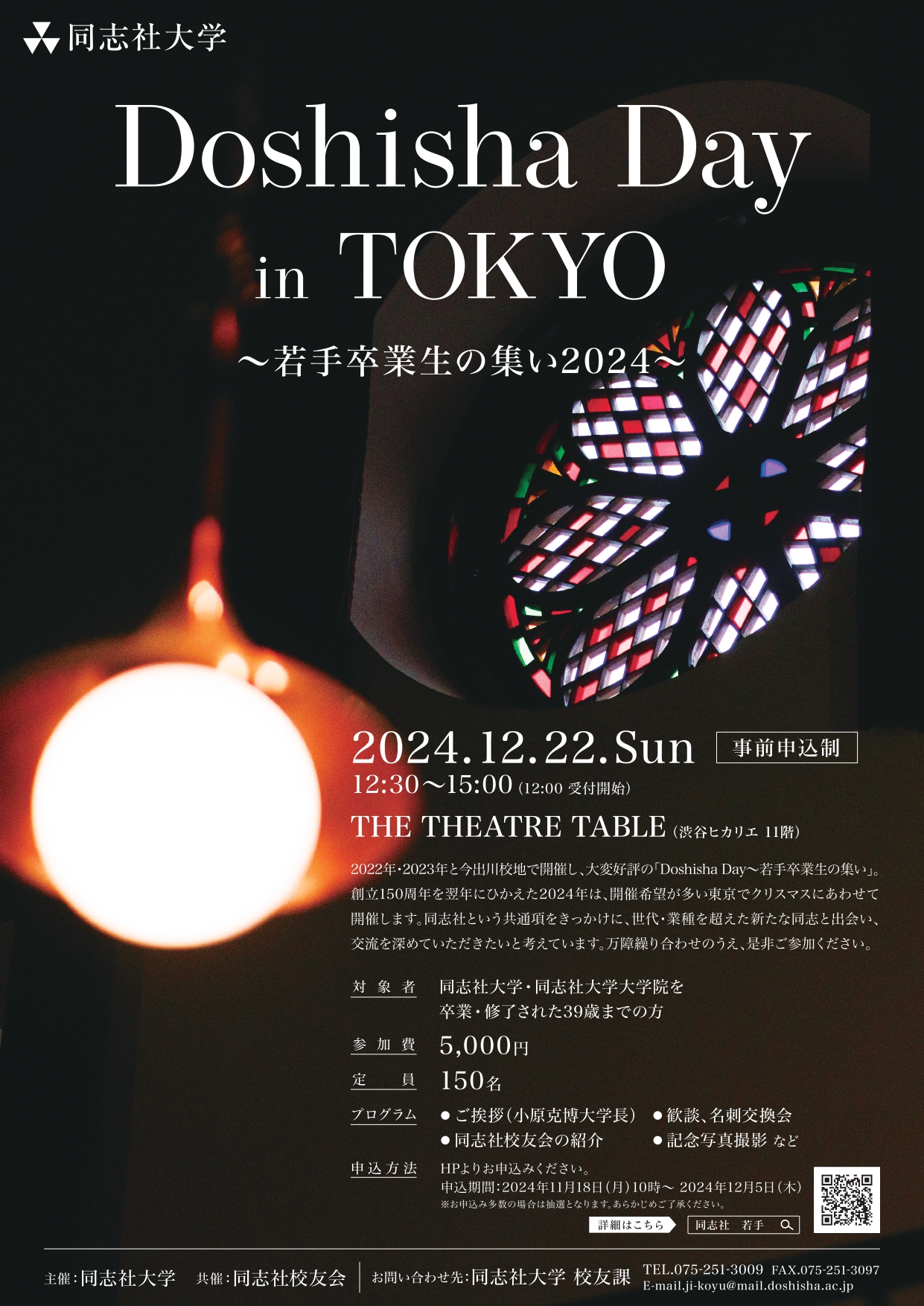 Doshisha Day in TOKYOchirashi.jpg (106666)